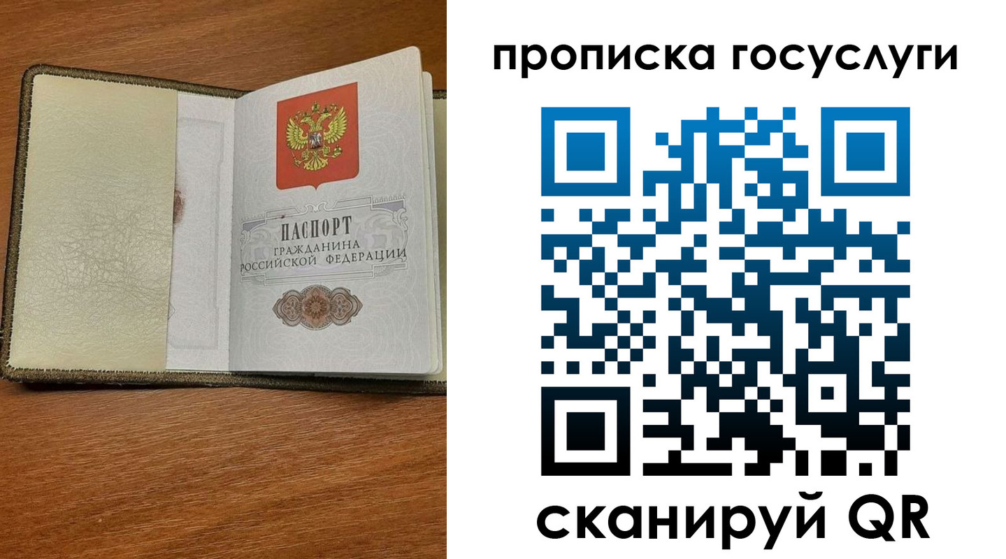 временная регистрация 2025 в Мирном